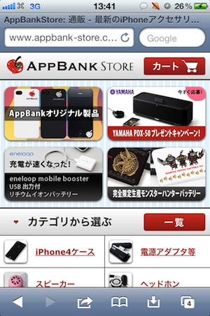 appbank store