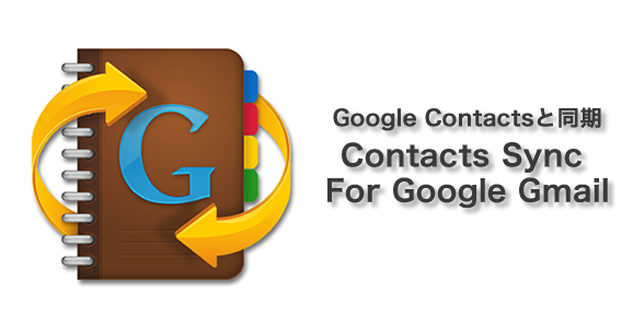 Contacts Sync For Google Gmail