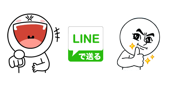 line_send.png