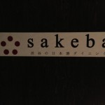 sakeba-4.jpg