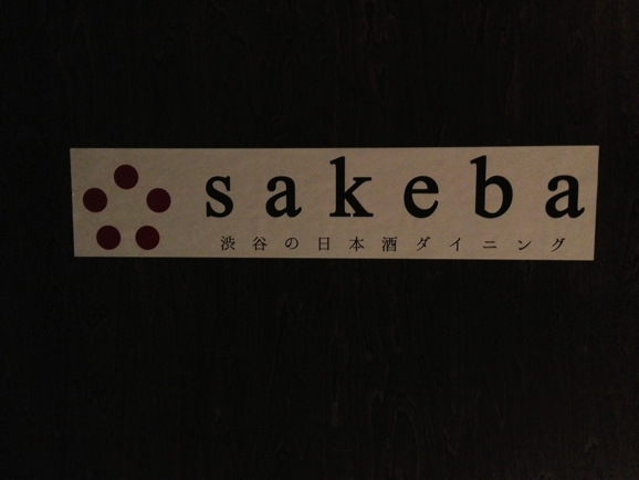 sakeba-4.jpg