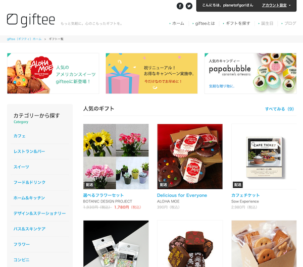 giftee-howtosend-macpc-1.png