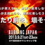 burning-japan-2013.jpg