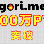 gorime_million-pv.png