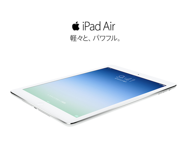 ソフトバンク、「iPad Air」「iPad mini Retinaディスプレイモデル」の本体価格と料金プランを発表！ | ゴリミー