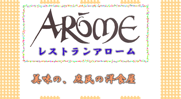 arome.png