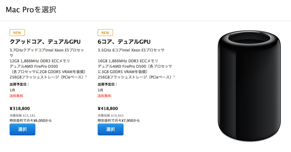 新型「Mac Pro」、注文の受付を開始！フルスペックモデルは103万円で