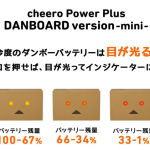cheero-Power-Plus-DANBOARD-version-mini-4.png