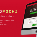 decopochi-renewal-campaign.png