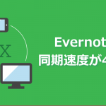 evernote-sync-speed.png