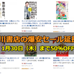 kadokawa-50percent-off-sale.15.36-.png