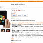 kindle-hdx-sale.png