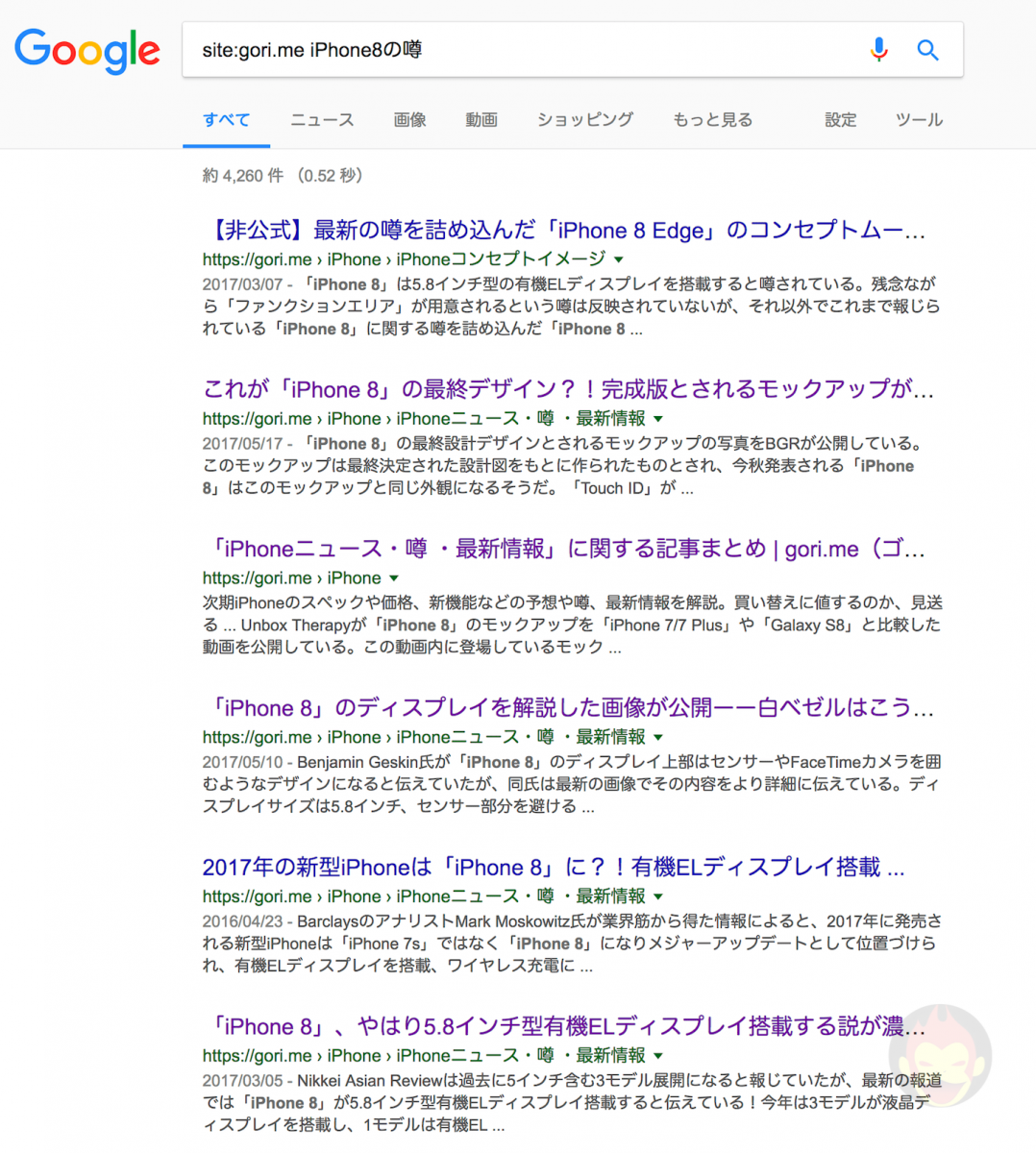 iphone-8-search-gorime-sample