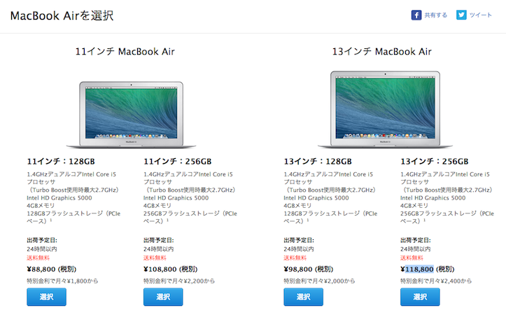 Macbook Air 13インチ Early 2014 メモリ4G 128GB