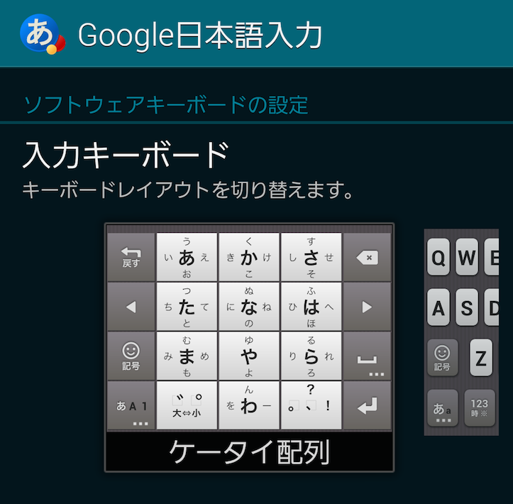 Galaxy S5 Sc 04f で Google日本語入力 を設定する方法 ゴリミー