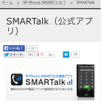 SMARTalk-how-to-use-2.png