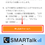 SMARTalk-how-to-use-4.png