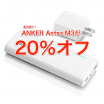 anker-astro-m3-sale.png