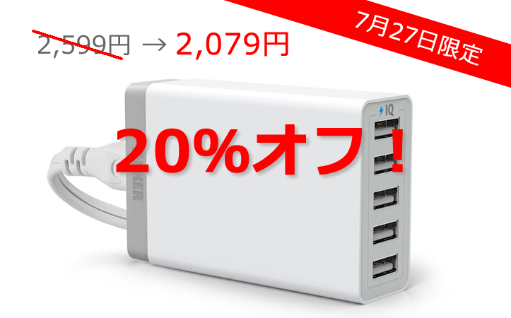 anker-sale-0727.png