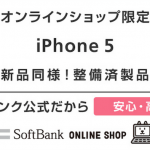 softbank-online-store.png