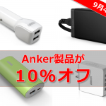 anker-sale.png