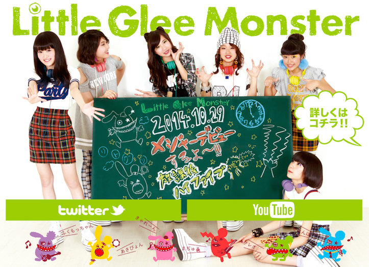 Little Glee Monster、10月29日に「放課後ハイファイブ」でメジャー