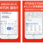 atok-for-ios.png