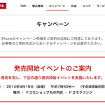 docomo-selling-event.png