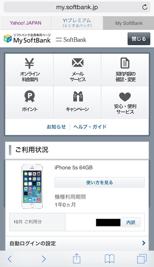 softbank-speed-restriction-6.png