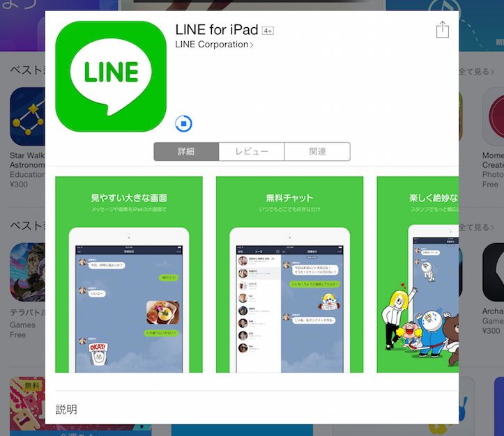 line-for-ipad.png
