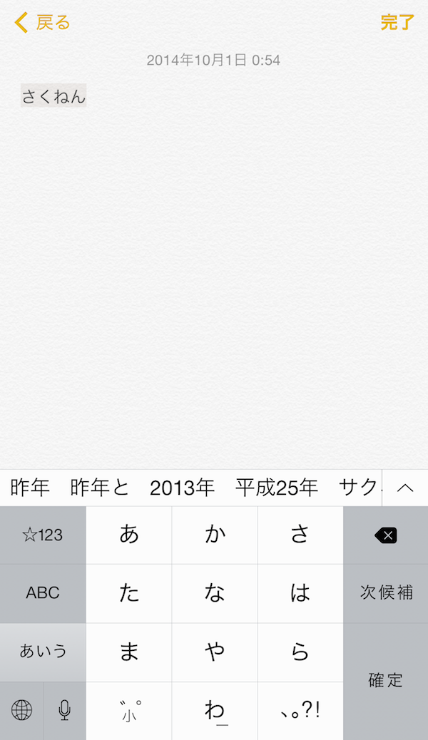 super-high-speed-typing-on-ios8-10.png