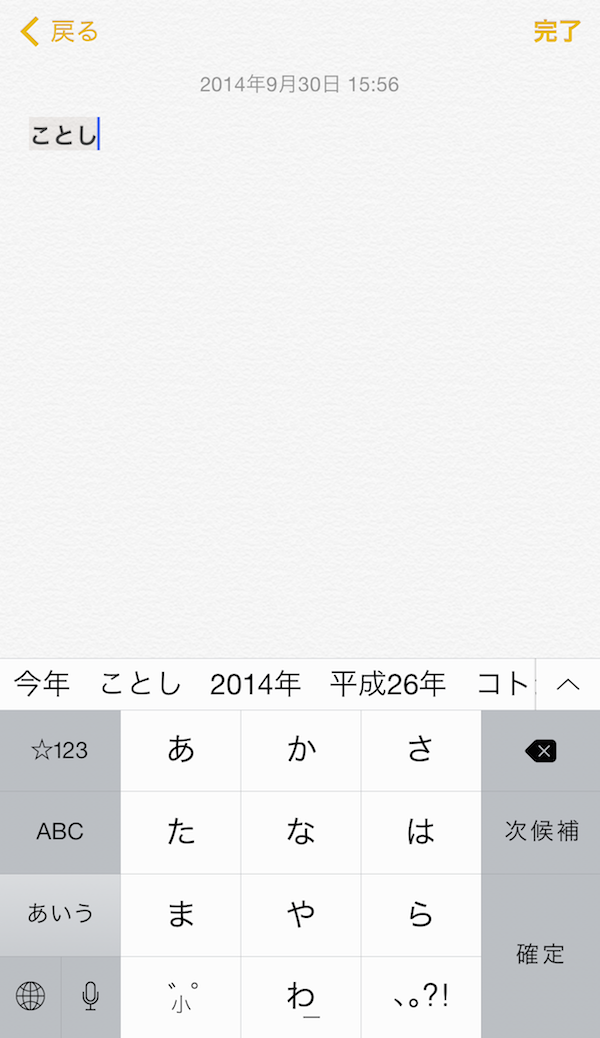super-high-speed-typing-on-ios8-7.png