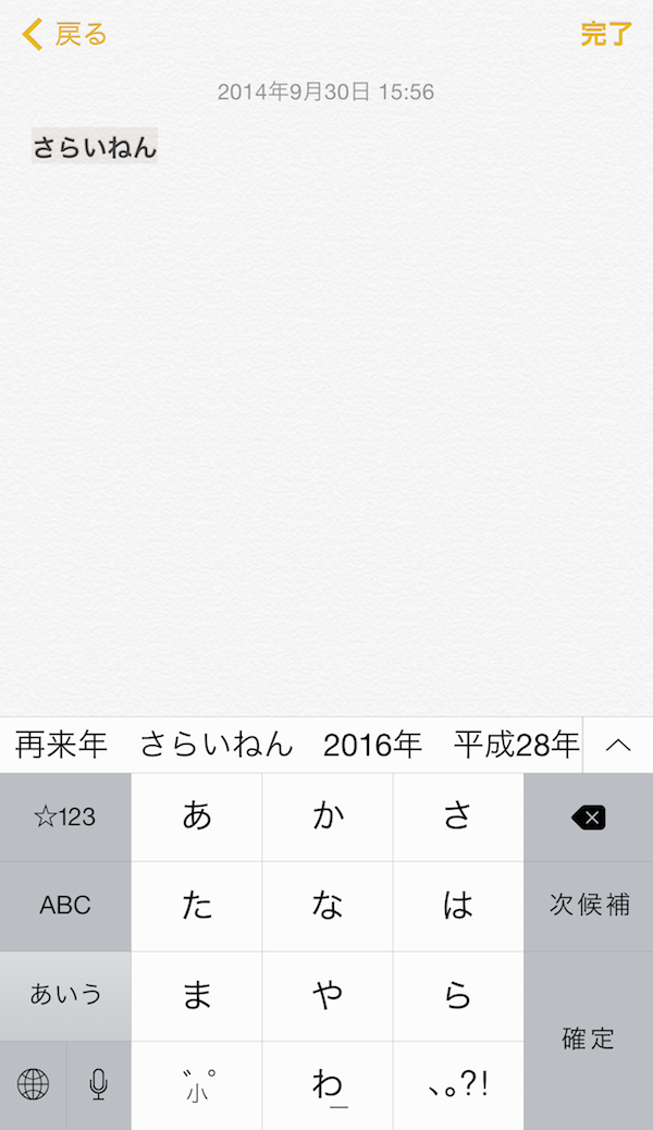 super-high-speed-typing-on-ios8-9.png