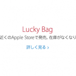 apple-lucky-bag.png