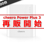 cheero-power-plus-3-last-chance-2.png