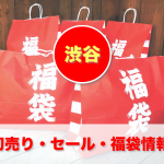 fukubukuro-lucky-bag-japan-2015.png