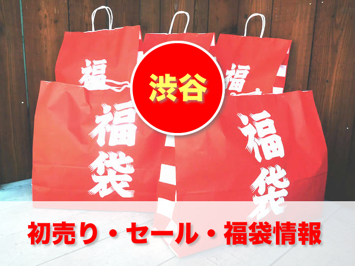 fukubukuro-lucky-bag-japan-2015.png