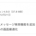 line-iphone6-6-plus-update.png