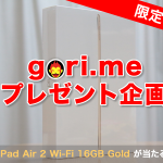 gorime-ipad-air-2-present.png