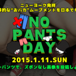 no-pants-day.png