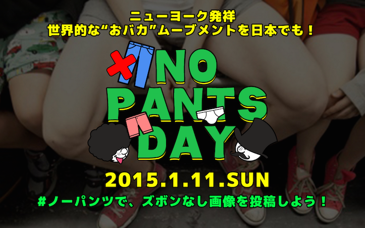 no-pants-day.png
