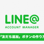 Line-At-Account-Manager-Adding-Friend.png