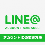 Line-At-Account-Manager-Changing-Account-ID.png