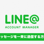 Line-At-Account-Manager-Sending-Message.png