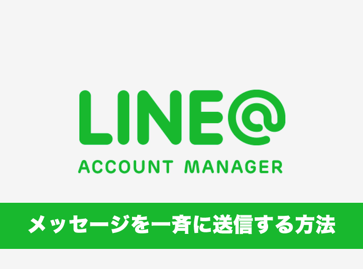 Line で友だちにメッセージを一斉送信する方法 ゴリミー