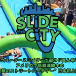 Slide-City-2015-Tokyo.png