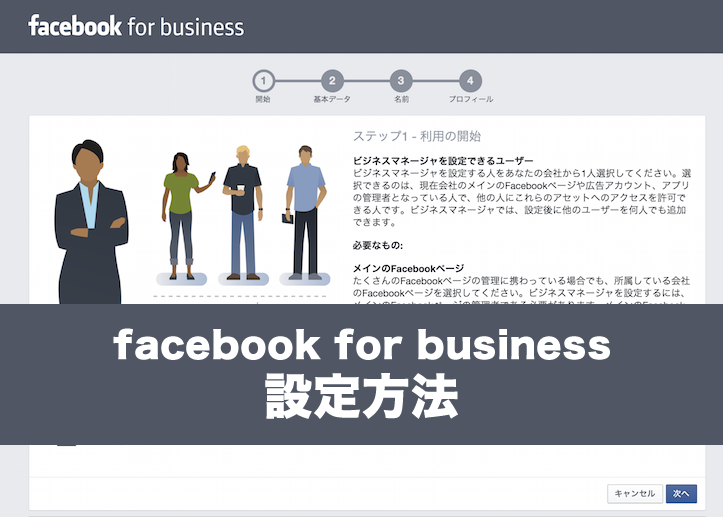 facebook-for-business-top.png