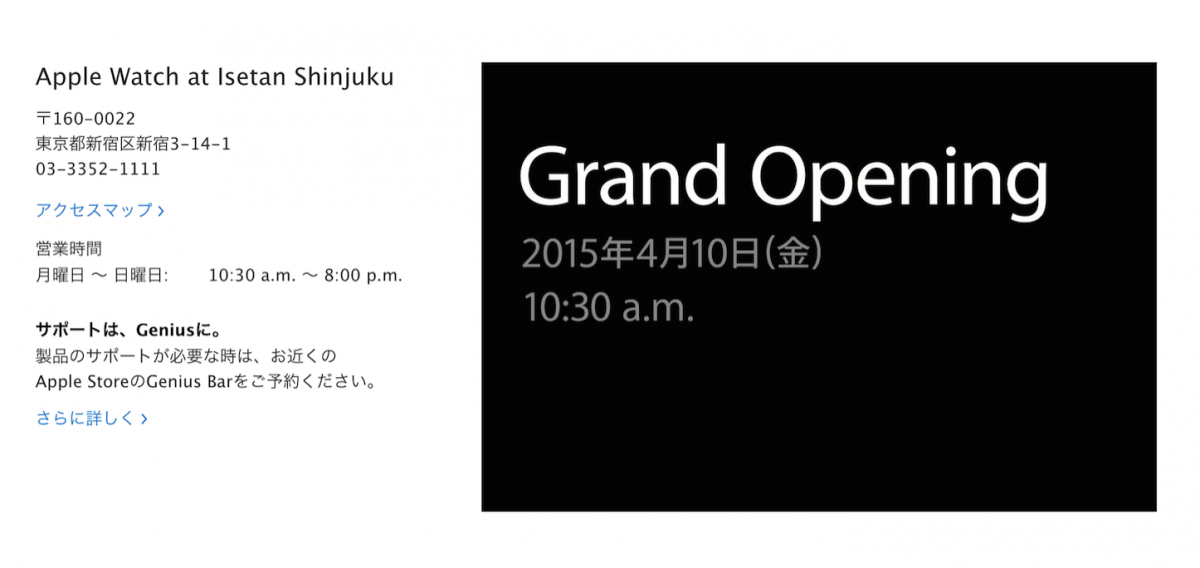Apple-Watch-At-Isetan-Shinjuku.png