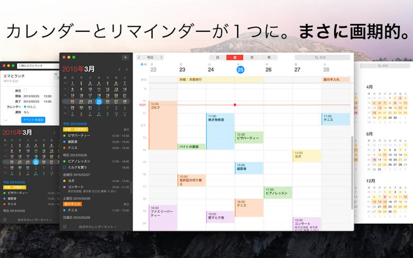 Mac版 Fantastical 2 がリリース 純正カレンダーとおさらばできる素晴らしい出来栄え ゴリミー