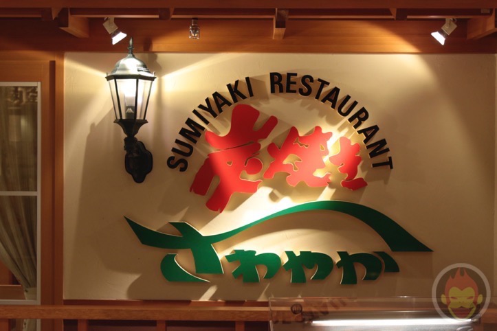 Shizuoka-Sawayaka-Hamburger-5.jpg